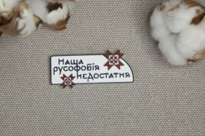 Значок "Русофобія"